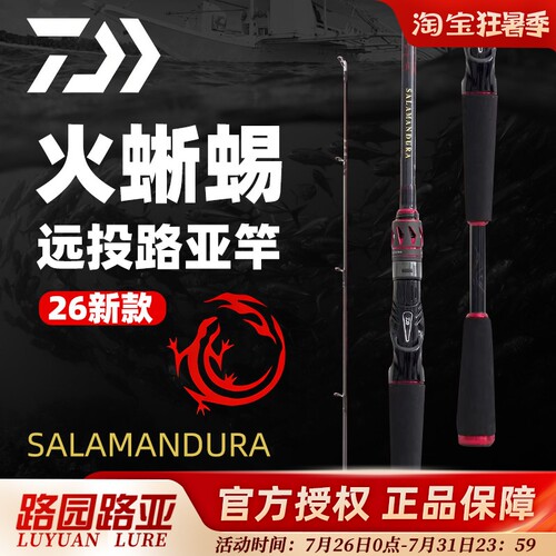 26新款J火蜥蜴泛用路亚竿