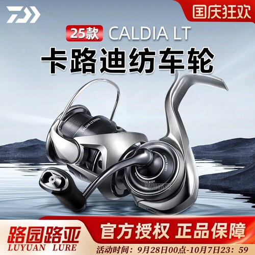 25款CALDIALT卡路迪纺车轮泛用