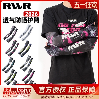 RVVR26款防晒护臂路亚冰丝防晒袖套UPF50+速干透气弹力防紫外线