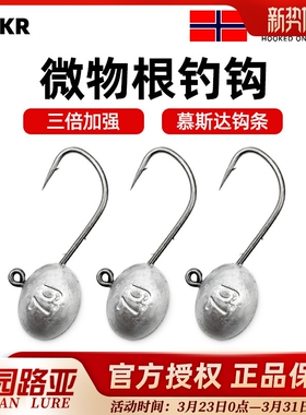 BAKR慕斯达钩条根钓微物铅头钩路亚黑坑太阳鱼鲈鳜鱼海钓小根鱼钩