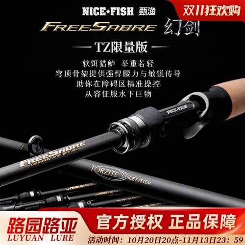 NICEFISH幻剑/重剑二代路亚竿