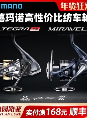 禧玛诺25款ULTEGRA尤特加/MIRAVEL米拉贝尔轻量远投泛用纺车轮