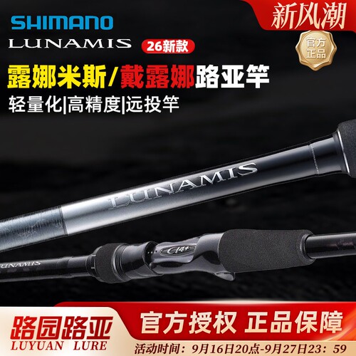 禧玛诺露娜米斯戴露娜远投路亚竿