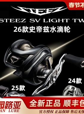 26款达瓦四弟子水滴轮steez ctsv史帝兹AIR微物路亚轮A2远投大物