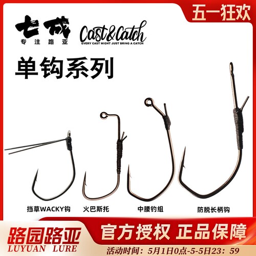 七成路亚防脱长柄钩土豆专用鱼钩