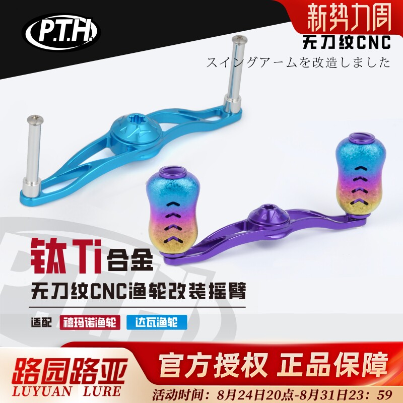 PTH铝合金轻型化握丸摇臂钛合金图片