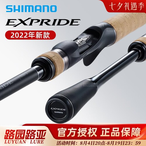 22路亚杆SHIMANO/禧玛诺远投