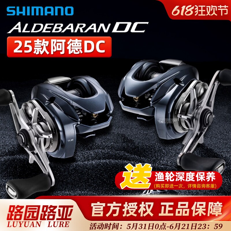 25款SHIMANO禧玛诺ALDEBARAN阿德DC水滴轮轻量远投泛用路亚鱼线轮