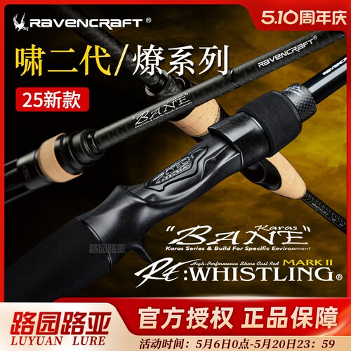 25新款鸦语啸二代/燎远投路亚竿