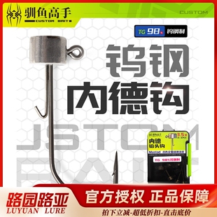 驯鱼高手 钨钢内德钩黑坑内德钓组防挂铅头钩慕斯达高纯度钨钢