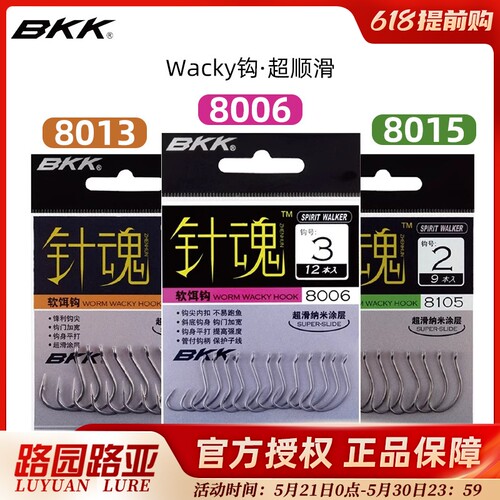 BKK针魂8006/8103/单钩倒钓钩