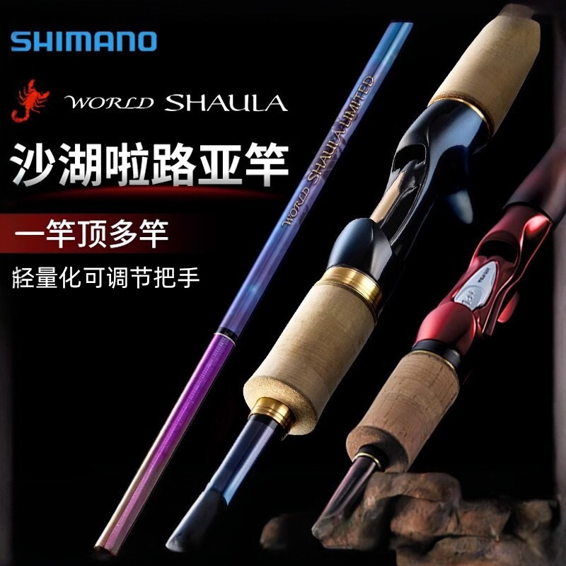 25新款SHIMANO禧玛诺沙湖啦WORLD SHAULA 1702翘嘴路亚竿海钓限定