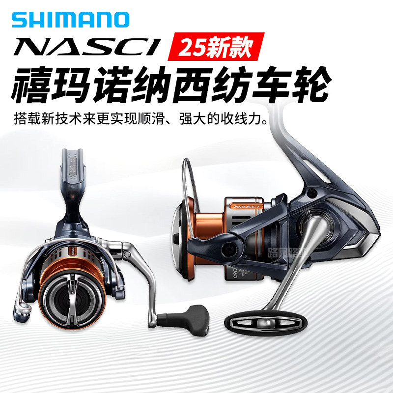 SHIMANO禧玛诺25款NASCI纳西纺车轮远投泛用微物金属淡海水路亚轮 - 实物图