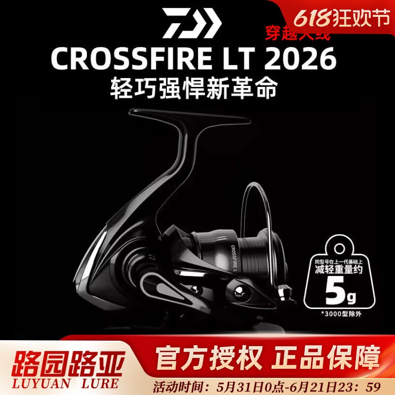 DAIWA达亿瓦26款CROSSFIRE LT纺车穿越火线远投轮套装线杯路亚轮