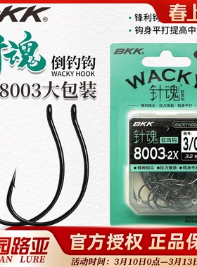 BKK倒钓钩8003加强版大包装针魂WACKY软虫钩翘嘴鱼路亚黑坑倒吊