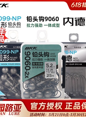 BKK内德钩9076/9078/9050/9060/9099圆形加强路亚铅头钩黑坑野钓