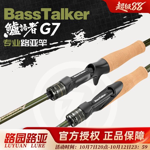鲈语者G7路亚竿直柄枪柄