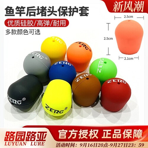 虫族后堵硅胶保护套防滑鱼竿堵头