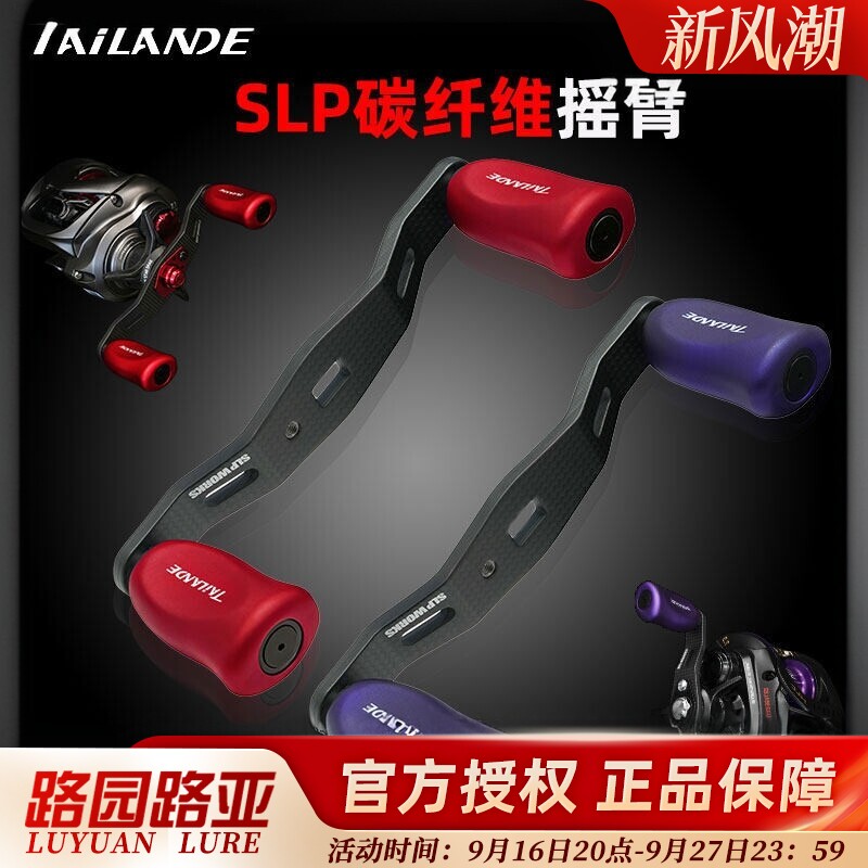 泰兰德SLP碳纤维摇臂图片