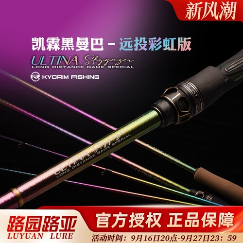 凯霖彩虹版黑曼巴远投路亚竿