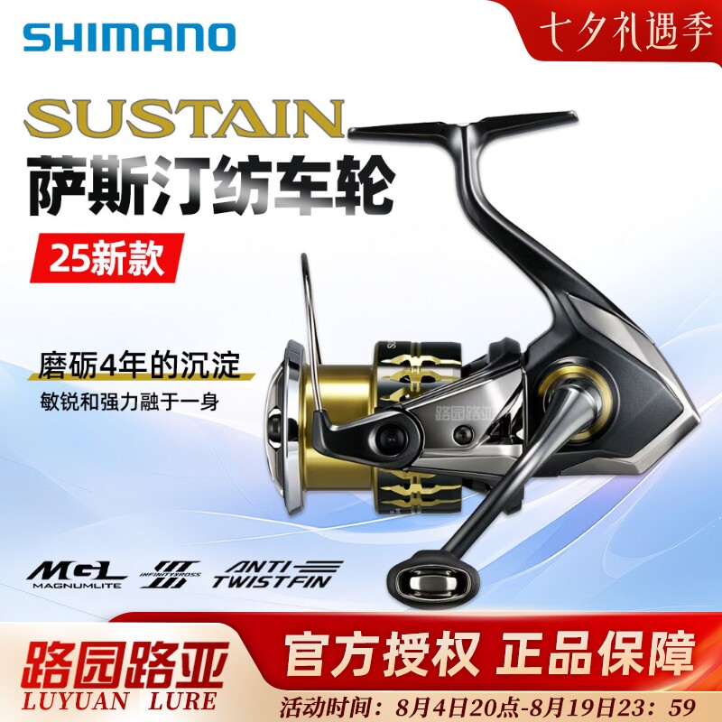 SHIMANO禧玛诺25款SUSTAIN萨斯汀纺车轮轻量远投路亚轮进口鱼线轮