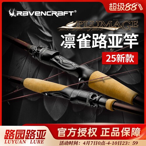 25新款鸦语凛雀鲈钓竞技钓竿