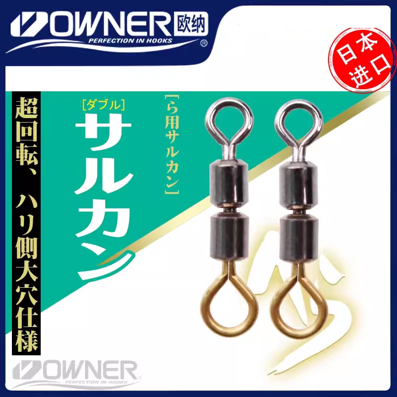 OWNER欧纳双联8字环连接器高速旋转防缠绕81129八字双环配件图片