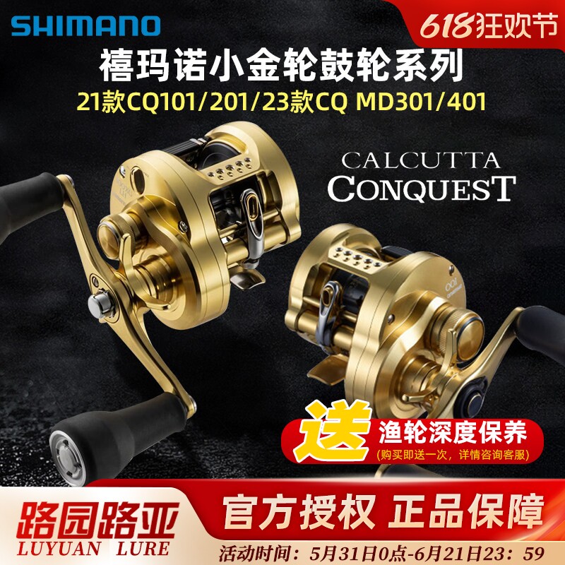 SHIMANO禧玛诺CALCUTTA CONQUEST CQ101/101HG小金轮201鼓轮