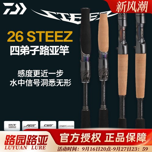 达亿瓦SteezRD四弟子路亚竿虫竿