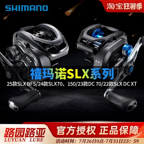 禧玛诺SLXBFS/XT/DC水滴轮泛用