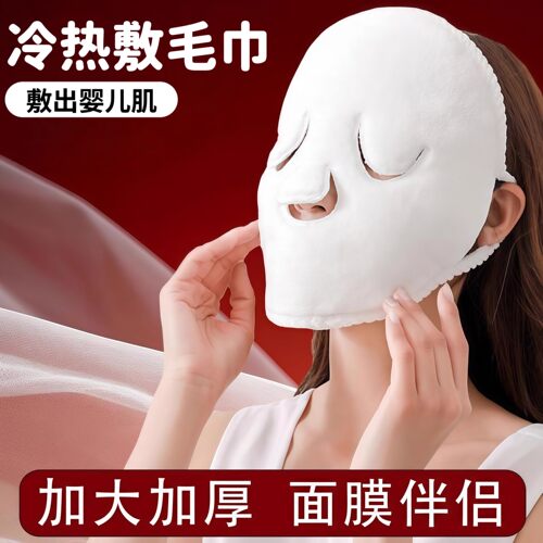 敷脸毛巾面部清洁热膜冷
