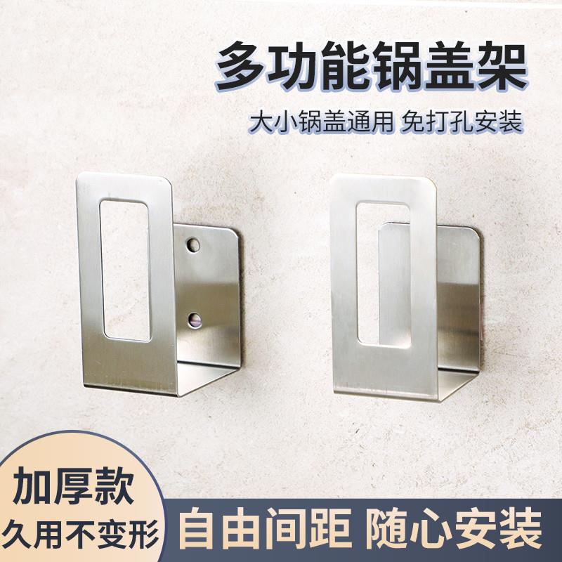 壁挂锅盖架厨房墙上免打孔不锈钢万能放置神器菜板砧板收纳架子