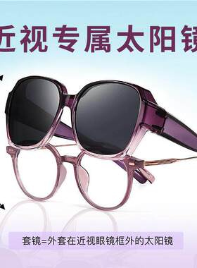 卡在眼镜上的太阳夹式近