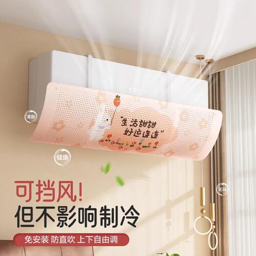 壁挂机式空调挡风出风口