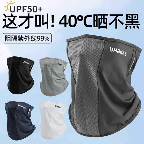 冰丝防晒面罩夏季男防风