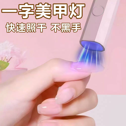 美甲灯一字灯照灯速干小
