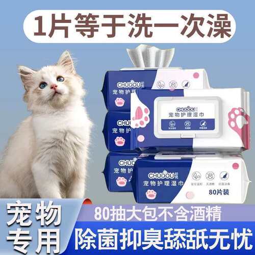 清洁用品护理宠物湿巾猫