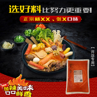 杨张口味东北骨汤麻辣烫底料主料汤料包开店商用15kg袋装 人气宝贝