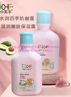 亲护小王子婴童滋润保湿露防皴