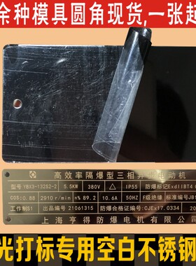 黑色钛金空白不锈钢铭牌激光打标机专用模具冲压氧化电镀黑铝标牌