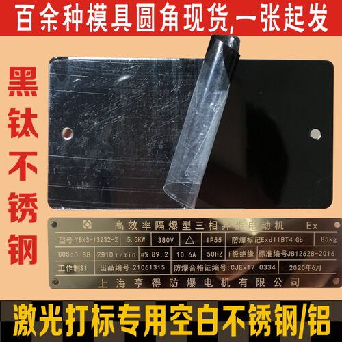 激光打标空白不锈钢模具铭牌定制