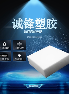 白色pp板聚丙烯板硬塑料板pom板PE板PVC硬板尼龙板ABS板加工定制