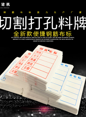 防水钢筋布标料牌单 防晒不掉字 成张式料牌 打孔切割钢筋布标纸