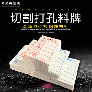 防水钢筋布标料牌单 防晒不掉字 成张式料牌 打孔切割钢筋布标纸