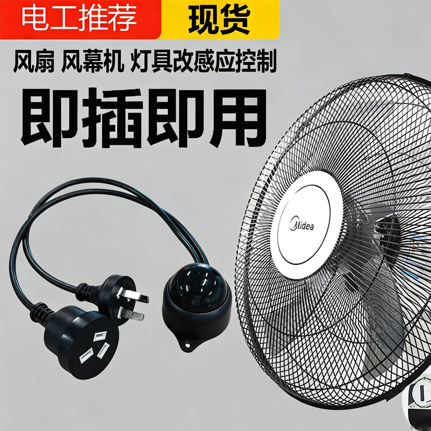 风幕机人体感应开关人来自动开启