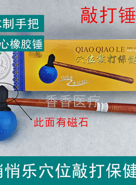 悄悄乐敲打橡胶锤皮球穴位按摩捶