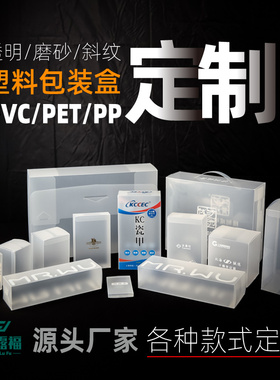 塑料包装盒pvc透明盒子pet长方形礼品盒pp磨砂斜纹礼物盒定制加厚