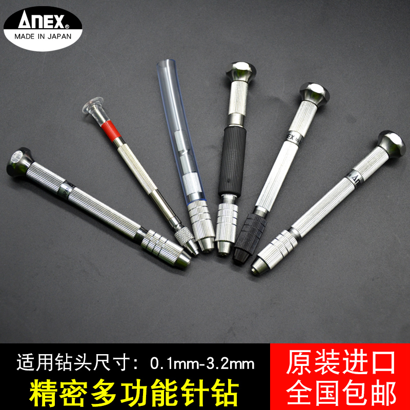 日本进口手钻ANEX安力士手捻钻小型迷你钻文玩钻眼打孔器工具DIY