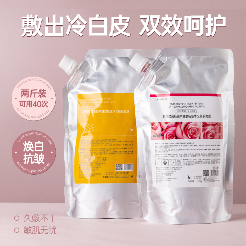 玫瑰黄金软膜粉美容院专用非美白去黄提亮补水保湿涂抹面膜女正品