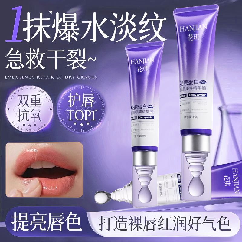 商超断货王|急救干裂唇部精华油